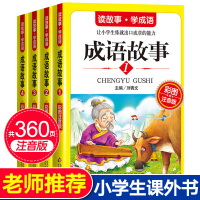 儿童成语故事大全注音版全套小学生版课外阅读书籍中华中国经典成语故事绘本幼儿版一年级二年级三课外书必读儿童读物8-12岁故