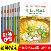 儿童绘本故事书籍全套12册注音版 一年级课外阅读大字带拼音 老师推荐班主任指定小学生读物下册经典书目故事书必读书简短漫画