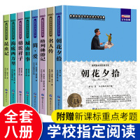 全套10册适合小学生四五六三年级课外书必读3-4-5-6年级10-15岁读物初中生课外阅读书籍名著推荐朝花夕拾城南旧事骆