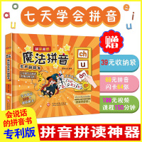 超全超酷魔法拼音发声翻翻书学拼音拼读训练学习神器小学生一年级语文拼音教材专项训练有声书幼儿园学前班基础发声会说话的有声书
