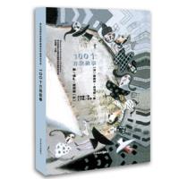 100个方块故事(布拉迪斯拉发插画双年展获奖书系)幼儿儿童绘本