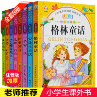 安徒生格林童话故事书全集正版注音唐诗三百首七彩美绘本成语故事一二三年级小学生课外书睡前读物早教幼儿童书籍6-7-8-10