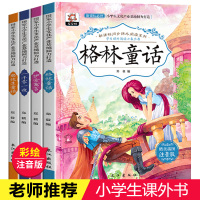 童话故事书4册格林童话安徒生童话注音版小学伊索寓言全集一千零一夜正版书籍经典儿童读物6-7-8-12周岁一二三年级1-3
