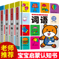 宝贝启蒙翻翻变变认知书4册儿童启蒙读物0到3岁幼儿早教书籍撕不烂1~2婴儿绘本两岁半宝宝看图识物益智洞洞动物识字颜色卡片
