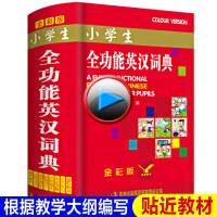 正版英汉双解词典新版小学生初中高中学生实用多功能大词典中考高考大学英语字典汉英互译小学英文新牛津初阶中阶高阶工具书辞典最