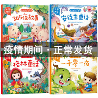 学前幼儿阅读绘本儿童带拼音的儿童绘本简单短小故事书一年级课外阅读带拼音简短小短文幼儿园睡前格林安徒生童话注音版大图大字