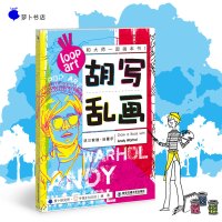 正版胡写乱画-遇见安迪·沃霍尔 儿童涂色大书大开本涂鸦画画大书涂色大本 小学生礼物 和大师一起画本书 绘画涂色涂彩 美术