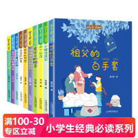 曹文轩系列文学全套10册祖父的白手套 小学生一年级课外阅读必读书籍二年级绘本故事书儿童 老师推荐带拼音注音版读物适合经典