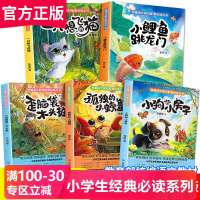 快乐读书吧二年级上全套5册注音版小鲤鱼跳龙门孤独的小螃蟹一只想飞的猫歪脑袋木头桩小狗的小房子 小学生课外阅读书籍必读故事