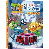 植物大战僵尸书 植物大战僵尸2武器秘密之你问我答科学漫画[人工智能卷] 正版单本 漫画科普故事动漫儿童小学生课外