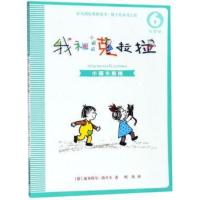 小猫卡斯梅[我和小姐姐克拉拉6] 注音版 彩乌鸦经典文库 儿童文学读物 6-7-8-9-10岁童话带拼音小学生一二三年