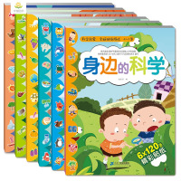 全套6册全脑贴纸游戏4-5岁 科学启蒙身边的科学昆虫的世界美丽的大自然/地球的奥秘/奇妙的人体/神奇动物幼儿童启蒙全脑开