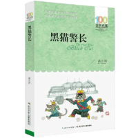 黑猫* 诸志祥 长江少年儿童出版社9787556044047 正版书籍2016年04月出版8-12岁儿童文学少年儿童文学