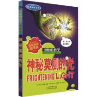 [正版]可怕的科学经典科学系列:神秘莫测的光(双色) [英]尼克阿诺德.9787530123614