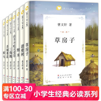 曹文轩系列儿童文学全套7册 草房子正版青铜葵花根鸟细米三四五六年级小学生课外阅读书籍必读班主任推荐8-10-12-15岁