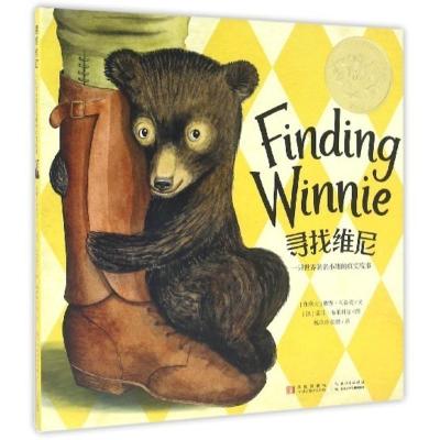 寻找维尼·一只世界著名小熊的真实故事(精装绘本)(加拿大)林赛·马蒂克9787556045549长江少年儿童jy