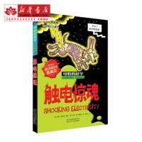 可怕的科学 经典科学系列 触电惊魂 尼克阿诺德, 托尼德索雷斯 绘,韩 北京少年儿童出版社 9787530123621