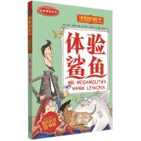 体验课堂系列体验鲨鱼科普读物[英菲尔洛克斯比考克斯9787530123379安徽北京少年