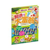 知识大富翁 东雨文化事业有限公司写 9787530150061 北京少年儿