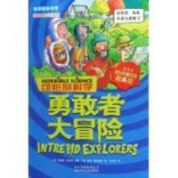 配货正版]勇敢者大冒险-可怕的科学 盖恩瑞 北京少儿 9787530123553