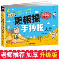 黑板报大全 设计书 手抄报素材书万能手绘一二三四五年级六年级手抄报模板书籍小学生中秋节国庆节全年节日 黑板报设计图案大全