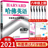 2021新版 哈佛英语书面表达巧学精练 九年级+中考 初中英语作文专项训练辅导书 哈佛英语初三9年级书面表达考试真题模拟