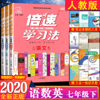 2020春新版 倍速学习法七年级下册语文数学英语人教版全套3本初一7年级下册课本同步讲解训练直通中考初中教材全解同步练习