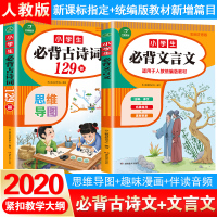 2020新款小学生必背古诗词129首必背文言文全套两本一二三四五六年级上下册人教部编版古诗词大全集75+80首小学文言文