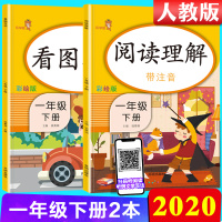 2020春新版 一年级看图写话说话训练人教版入门小学生训练本起步天天练+一年级阅读理解每日一练小学专项训练书共2本 语文