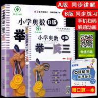 正版2019新版小学奥数举一反三一年级ab版全套2本1年级数学思维训练天天练一年级上下练习册测试卷小学教辅教材复习辅