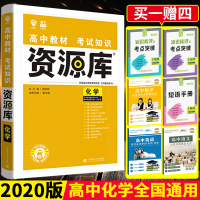 正版2021新版高中教材考试知识资源库 化学 基础知识手册清单合订本辅导 6大专题高一高二高三通用理想树67高中化学