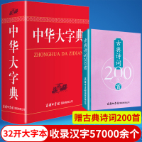 中华大字典商务印书馆2020学生字典新华字典大字本多功能字典康熙字典简体繁体字小学初高中大学成人研究生大字典新版汉语工具