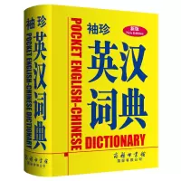 正版袖珍英汉词典新版软皮便携本口袋书学生英汉汉英互译翻译外语词典字典学生英语工具书口袋书籍英汉字典词典英语词典工具书