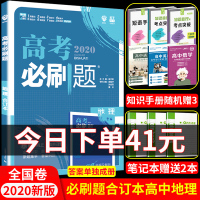 赠5本书 2020版高考必刷题地理合订本高考文综地理真题全国卷高中地理地图册高中区域地理教辅资料试卷高考必刷题地理合订本