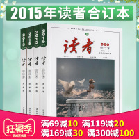 正版《读者》2015年合订本春夏秋冬4本杂志书籍 读者时代文摘 选集 短小说 心灵鸡汤 书 年度套装经典珍藏中国人的