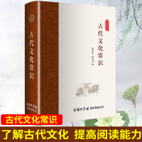 正版古代文化常识古代常用词语 学生文言文辅导工具书中国文化史通俗读物提高学生的文言文阅读能力历史文学中学大学高考考试