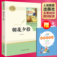 减]朝花夕拾鲁迅正版初中生人民教育出版社七年级上册阅读书教育部推荐书目统编语文教材配套阅读 世界名著阅读完整版Y