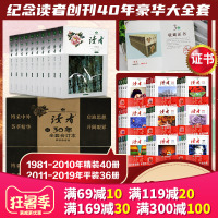 读者创刊40周年全套 读者1981-2019年精装本合订本共76册读者合订本杂志文摘期刊青年文学作文素材青少年文学文摘作