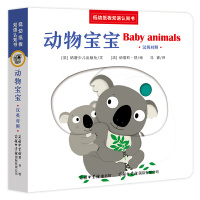 HY商务低幼纸板双语认知书·动物宝宝 我的认知书 动物宝宝