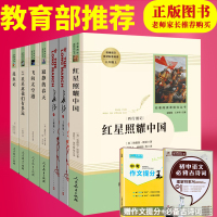 人教版红星照耀中国 昆虫记 长征飞向太空港寂静的春天全7册教育部推荐八年级上推荐初中生人民文学出版新课标课外书籍阅读名著