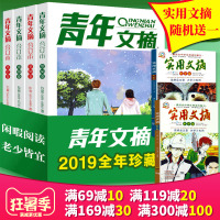 青年文摘合订本2019年春/夏/秋/冬季卷全年珍藏套装打包读者意林文学文摘期刊杂志初高中生作文素材非订阅励志文学