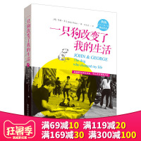 一只狗改变了我的生活 从流浪汉到艺术家 狗狗和主人暖心的励志书籍 从乞食者到慈善家青少年成功励志成长故事高中学生大学生阅