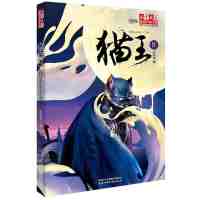 正版 猫王4 黄春华儿童文学 作家书系 猫王IV 讲述米国猫族的恩怨情仇绘画/漫画/连环画/卡通故事6-12岁儿童文