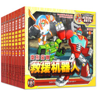 漫画变形金刚救援机器人全套8册 彩图注音版儿童故事书儿童读物3-7-10岁擎天柱霸天虎威震天儿童绘本图画书漫画连环画