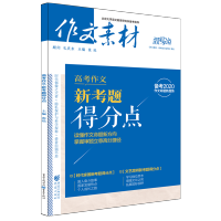 备考2020高考作文新考题得分点高考作文素材2020命题新趋势解读高考作文时政命题解读全国高考优秀作文议论文素材精华本题