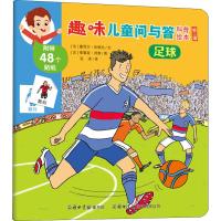 正版足球 (法)塞西尔·朱格拉 著 张涛 译 (法)泰雷兹·邦泰绘 少儿 商务印书馆国际有限公司 美术