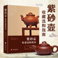 紫砂壶收藏选购指南