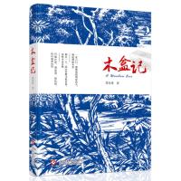 木盒记