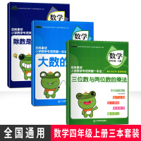 正版2019秋芝麻星球小学数学专项突破全三册数学全国通用四年级上册三位数与两位数的乘法等4年级小学生堂前课后专项练习