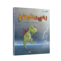 贝尔弗格会喷火了 小龙和亲爱的老爸系列 亲父爱管教型绘本典范成长绘本 引导孩子有信心学会控制自己的能量 不同的教养体验